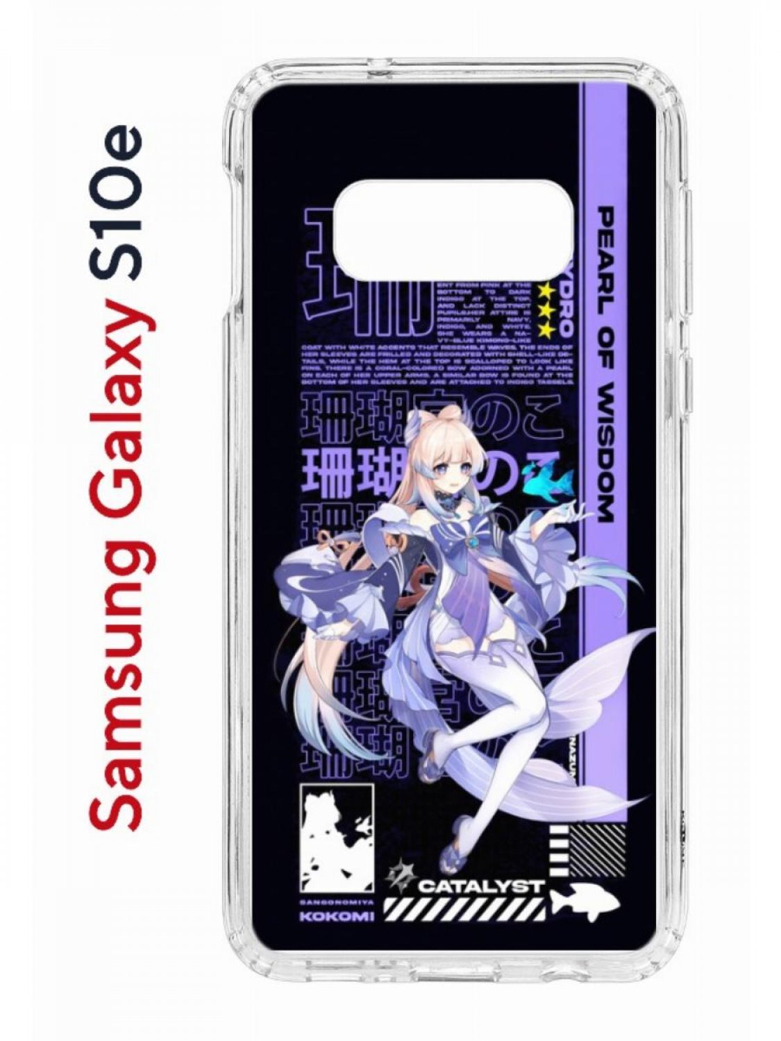 Чехол на Samsung S10e Kruche Print Kokomi Genshin,противоударный бампер с принтом, Прозрачный;фиолетовый;черный;белый, Самсунг Галакси с10е
Чехол на Samsung S10e Kruche Print Kokomi Genshin,противоударный бампер с принтом, Прозрачный;фиолетовый;черный;белый, Самсунг Галакси с10е