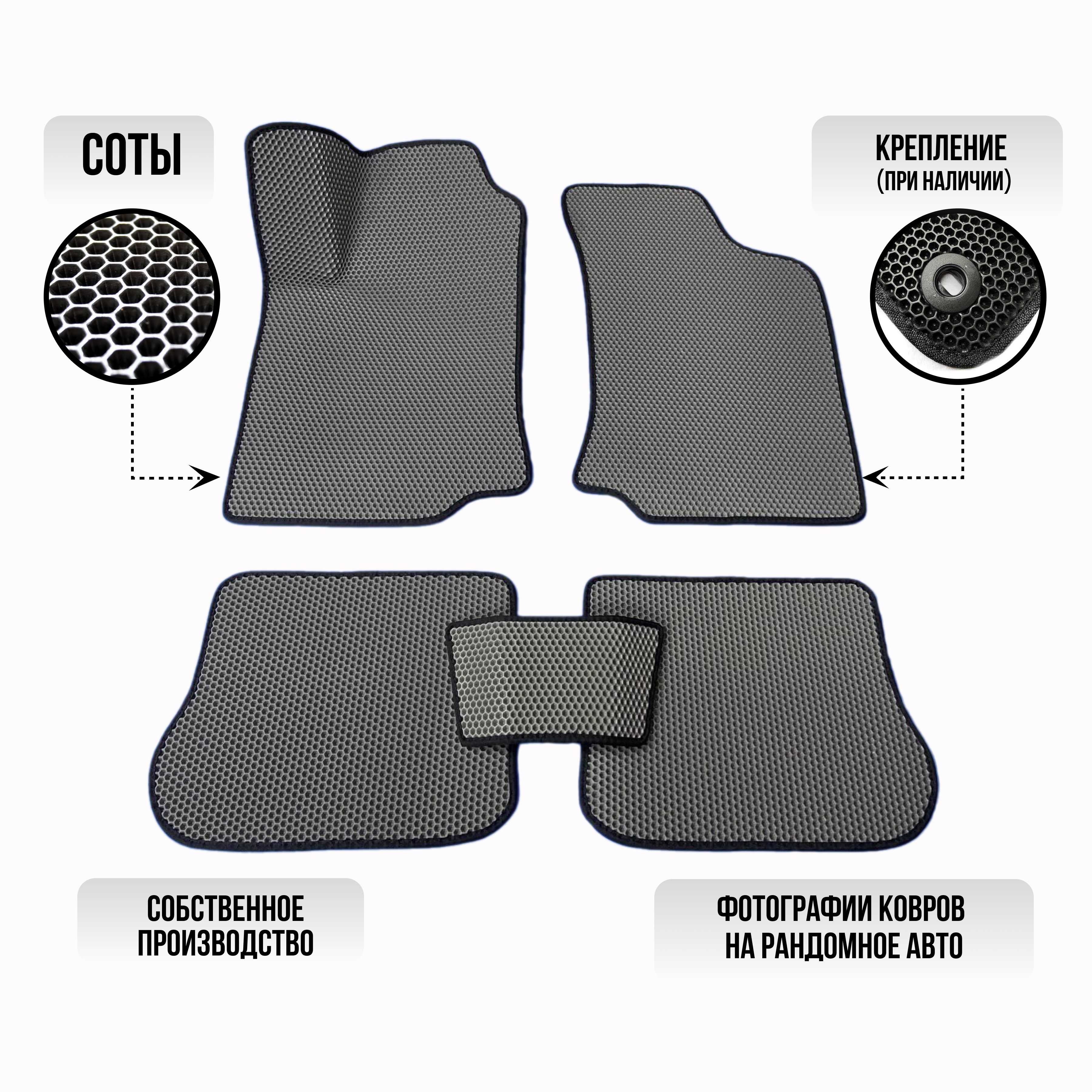 Коврики Ева для Hyundai Getz (2002-2011) / Хендай Гетц 116hyuсч, Коврики Ева для Hyundai Getz (2002-2011) / Хендай Гетц 
Коврики Ева для Hyundai Getz (2002-2011) / Хендай Гетц 116hyuсч, Коврики Ева для Hyundai Getz (2002-2011) / Хендай Гетц