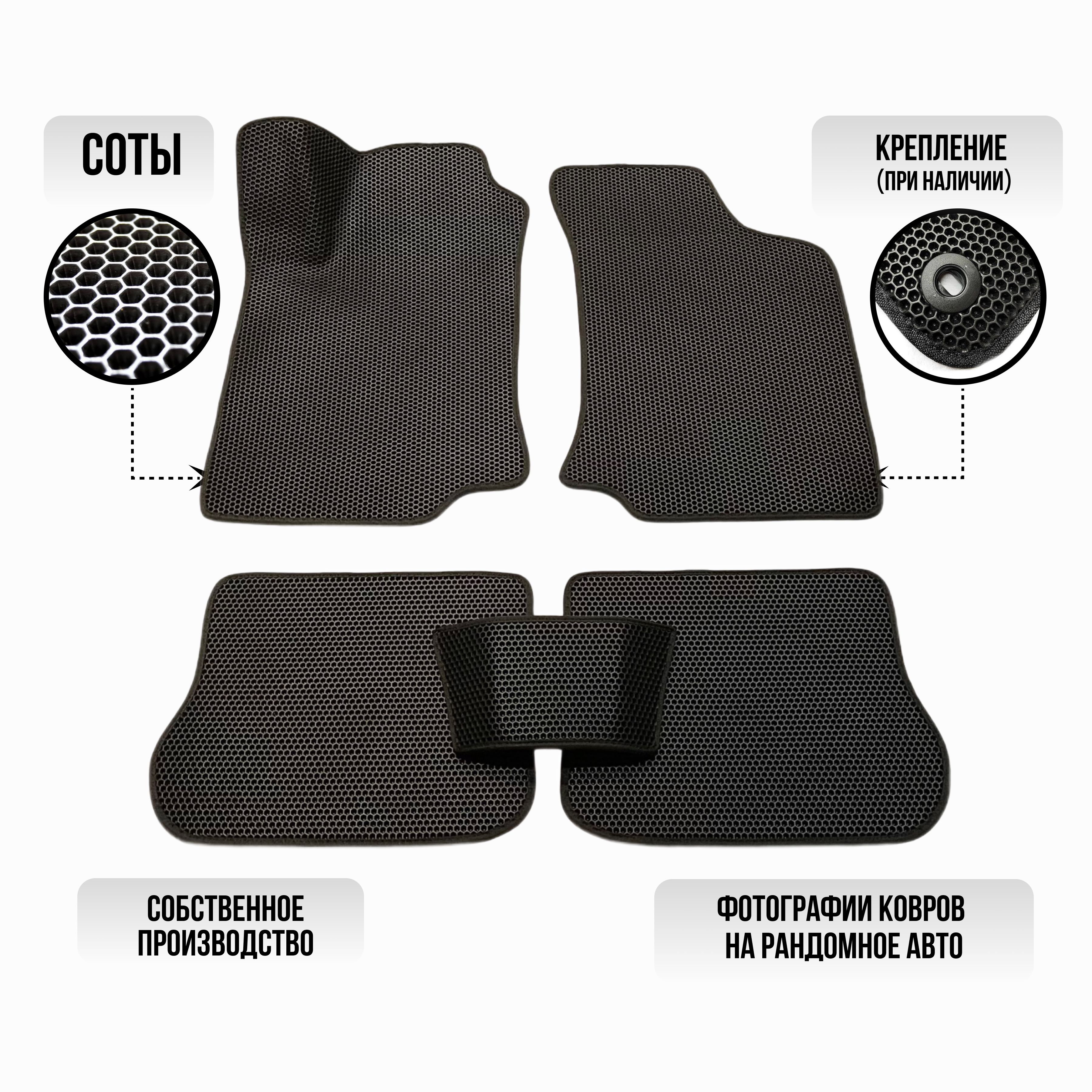 Коврики Ева для Toyota Yaris (2005-2012) / Тойота Ярис 160toyч, Коврики Ева для Toyota Yaris (2005-2012) / Тойота Ярис
Коврики Ева для Toyota Yaris (2005-2012) / Тойота Ярис 160toyч, Коврики Ева для Toyota Yaris (2005-2012) / Тойота Ярис