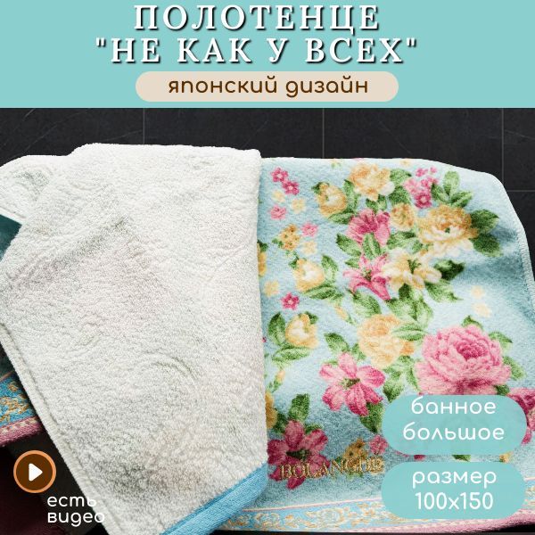 Полотенце Bolangde для рук и лица в баню и ванную 100x150, 2016D-100х150-голубой, Полотенце Япония Пионы
Полотенце Bolangde для рук и лица в баню и ванную 100x150, 2016D-100х150-голубой, Полотенце Япония Пионы