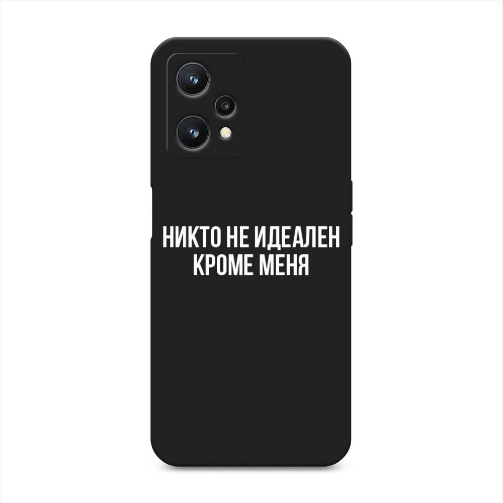 Чехол Awog на Realme 9 Pro "Никто не идеален кроме меня", Серый;прозрачный;белый, 2511152-1
Чехол Awog на Realme 9 Pro "Никто не идеален кроме меня", Серый;прозрачный;белый, 2511152-1