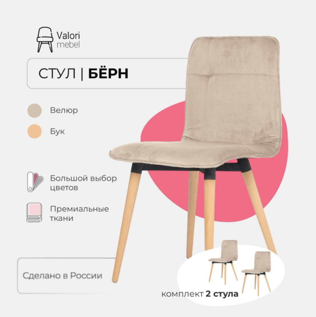 Стулья для кухни 2 шт Valori Бёрн, велюр белый, массив дерева - береза/бесцветный лак, Бёрн
Стулья для кухни 2 шт Valori Бёрн, велюр белый, массив дерева - береза/бесцветный лак, Бёрн