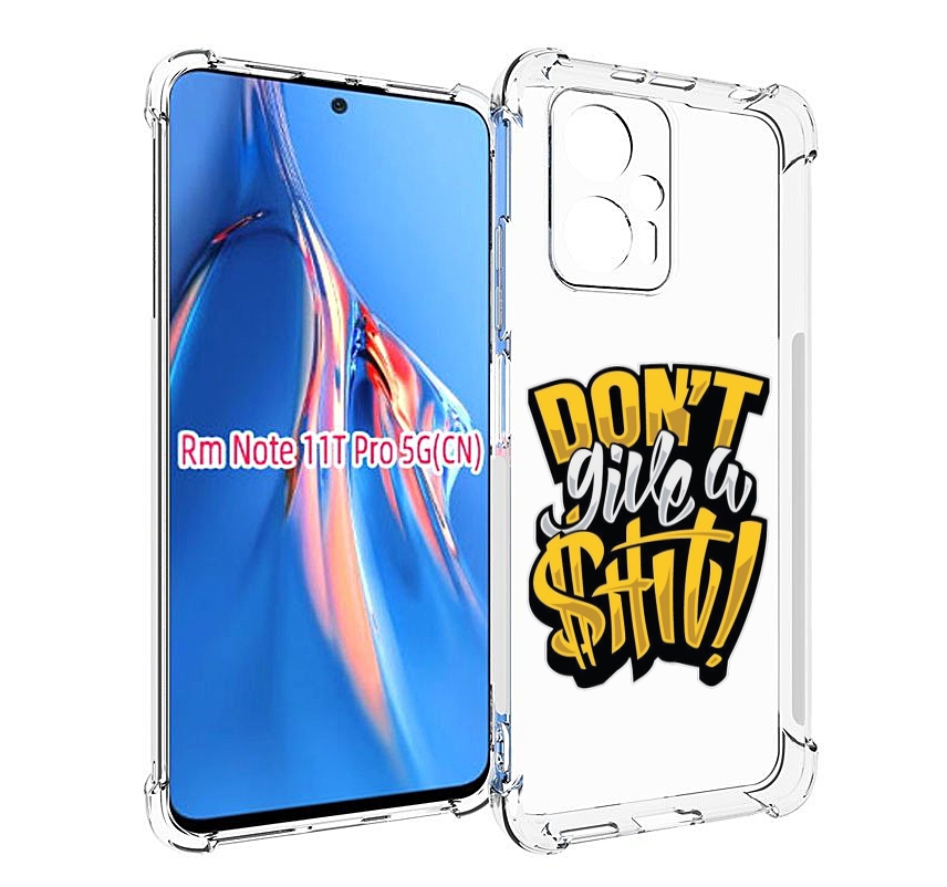 Чехол MyPads не давай шит для Xiaomi Redmi Note 11T Pro / 11T Pro Plus / Poco X4 GT про..., Прозрачный, Tocco
Чехол MyPads не давай шит для Xiaomi Redmi Note 11T Pro / 11T Pro Plus / Poco X4 GT про..., Прозрачный, Tocco