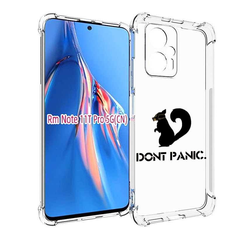 Чехол MyPads не паникуем для Xiaomi Redmi Note 11T Pro / 11T Pro Plus / Poco X4 GT прот..., Прозрачный, Tocco
Чехол MyPads не паникуем для Xiaomi Redmi Note 11T Pro / 11T Pro Plus / Poco X4 GT прот..., Прозрачный, Tocco