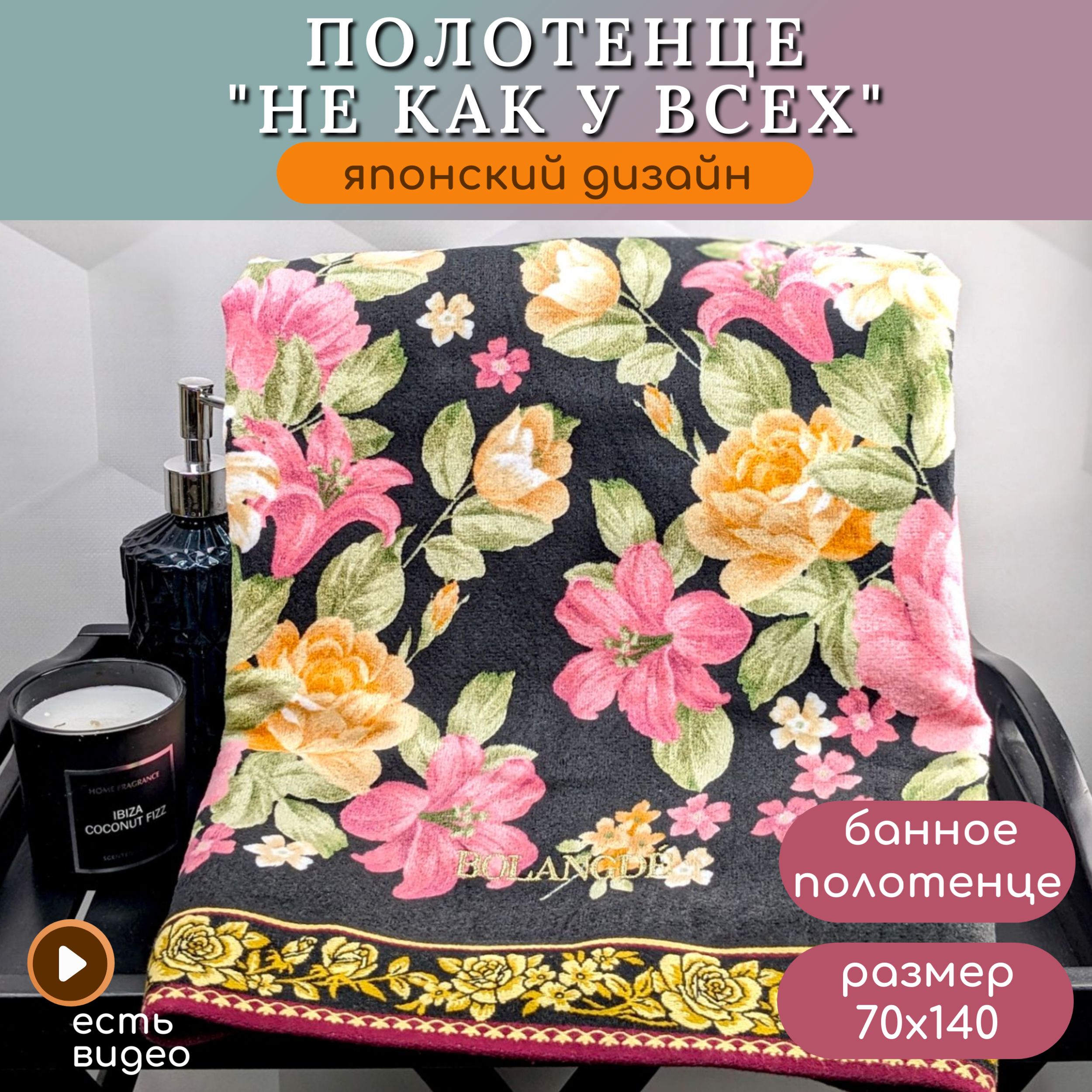 Полотенце Bolangde для рук и лица в баню и ванную 70x140, 2016С-70х140-черный, Полотенце Япония Пионы
Полотенце Bolangde для рук и лица в баню и ванную 70x140, 2016С-70х140-черный, Полотенце Япония Пионы