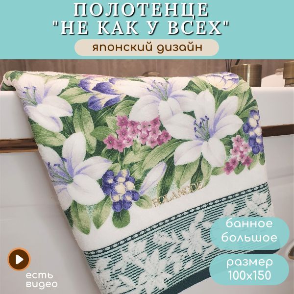 Полотенце Bolangde для рук и лица 100x150, 2019-Япония-Б_А-100х150-D-зеленый, Лилия Япония2019
Полотенце Bolangde для рук и лица 100x150, 2019-Япония-Б_А-100х150-D-зеленый, Лилия Япония2019
