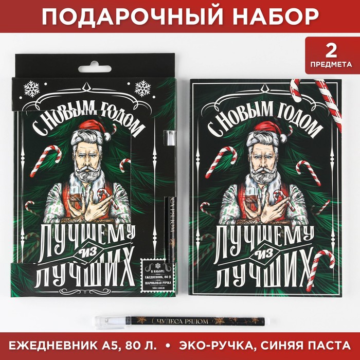 Подарочный набор Лучшему из лучших: ежедневник в тонкой обложке А5, 80 л, ручка, пластик
Подарочный набор Лучшему из лучших: ежедневник в тонкой обложке А5, 80 л, ручка, пластик