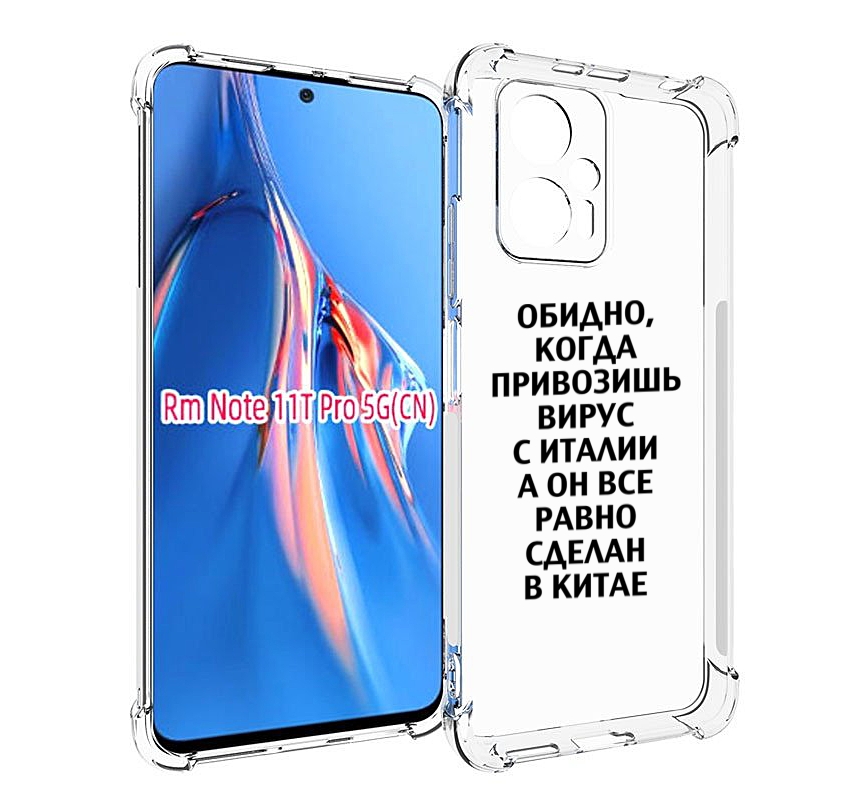 Чехол MyPads обидно-да для Xiaomi Redmi Note 11T Pro / 11T Pro Plus / Poco X4 GT против..., Прозрачный, Tocco
Чехол MyPads обидно-да для Xiaomi Redmi Note 11T Pro / 11T Pro Plus / Poco X4 GT против..., Прозрачный, Tocco