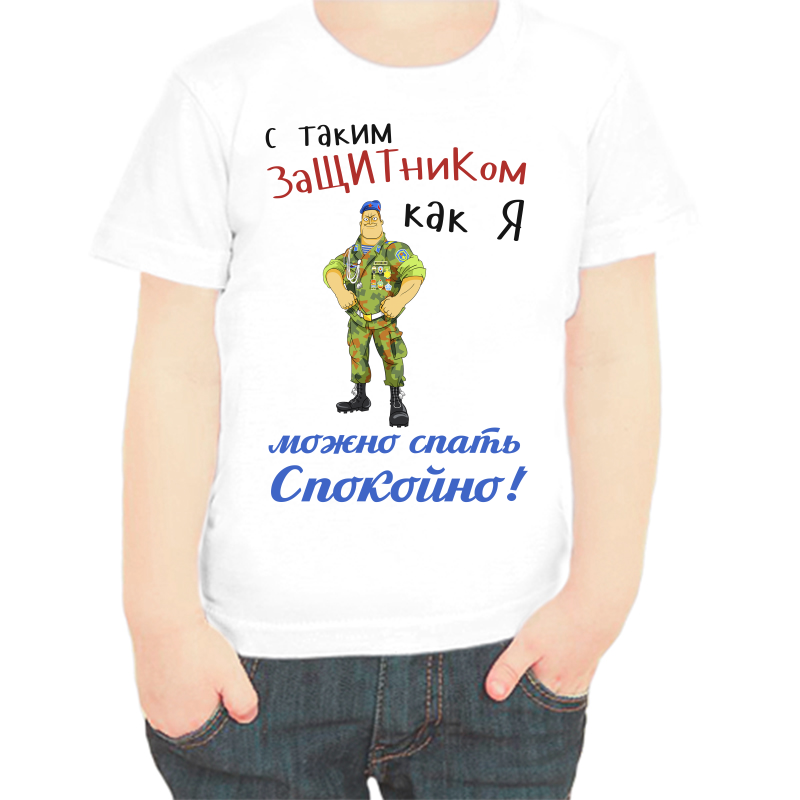 Футболка мальчику белая 24 р-р с таким защтником как я можно спать спокойно, Белый, fdm_s_takim_zaschitnikom_kak_ya_mozhno_spat_spokoyno
Футболка мальчику белая 24 р-р с таким защтником как я можно спать спокойно, Белый, fdm_s_takim_zaschitnikom_kak_ya_mozhno_spat_spokoyno
