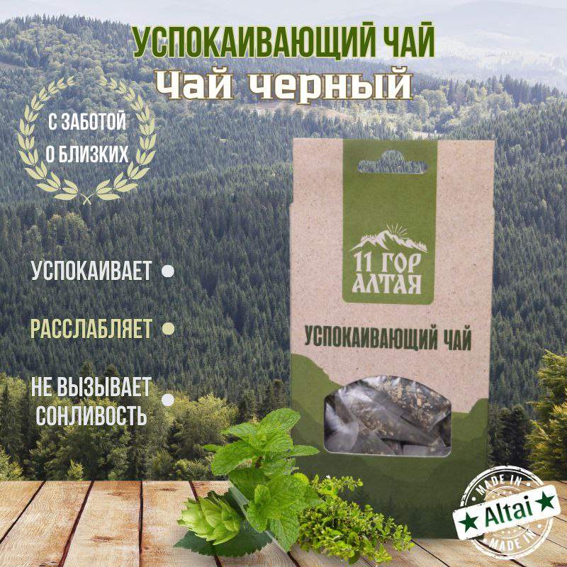 Травяной чай листовой в пакетиках пирамидках 11 ГОР АЛТАЯ Успокаивающий сбор трав, 15шт, Успокаивающий
Травяной чай листовой в пакетиках пирамидках 11 ГОР АЛТАЯ Успокаивающий сбор трав, 15шт, Успокаивающий