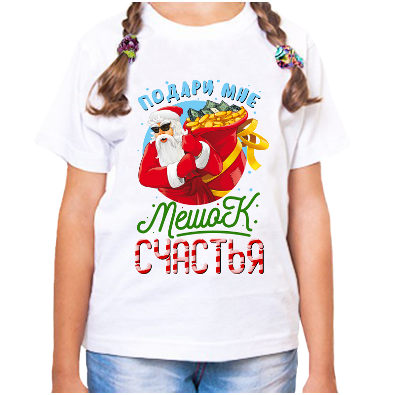 Футболка девочке белая 28 р-р подари мне мешок счастья, Белый, fdd_podari_mne_meshok_schastya
Футболка девочке белая 28 р-р подари мне мешок счастья, Белый, fdd_podari_mne_meshok_schastya