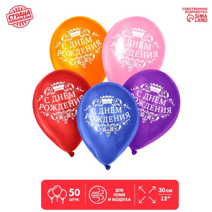 Шар воздушный 10" С Днём рождения, корона, набор 50 шт., МИКС, Красный;синий;фиолетовый;розовый;оранжевый
Шар воздушный 10" С Днём рождения, корона, набор 50 шт., МИКС, Красный;синий;фиолетовый;розовый;оранжевый