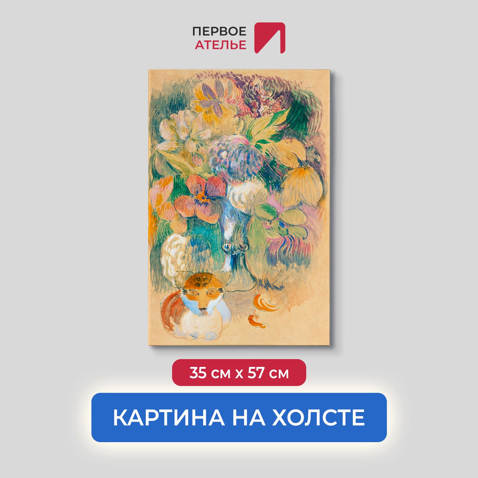 Картина на холсте репродукция Поля Гогена "Натюрморт с кошкой" 35х57 см, Натюрморт с кошкой
Картина на холсте репродукция Поля Гогена "Натюрморт с кошкой" 35х57 см, Натюрморт с кошкой