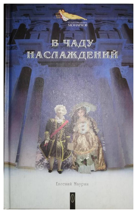 фото Книга в чаду наслаждений институт соитологии
