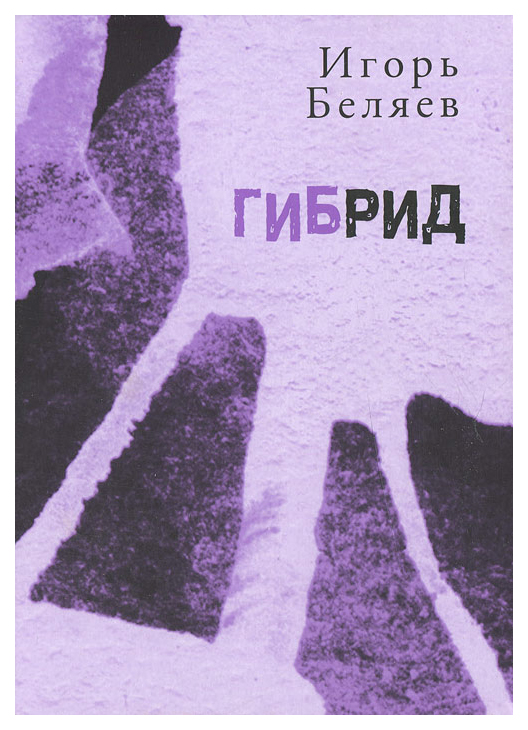 фото Книга гибрид время