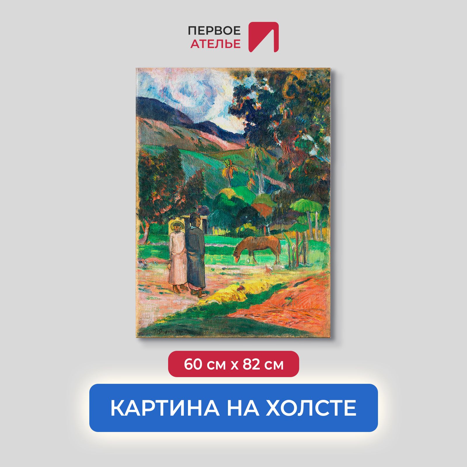Картина на холсте репродукция Поля Гогена "Таитянский пейзаж" 60х82 см, Таитянский пейзаж
Картина на холсте репродукция Поля Гогена "Таитянский пейзаж" 60х82 см, Таитянский пейзаж
