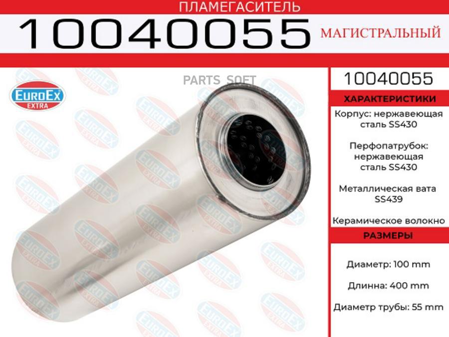 Пламегаситель магистральный 100x400x55 нерж. (диаметр трубы 55мм, общая длина 400мм диамет
Пламегаситель магистральный 100x400x55 нерж. (диаметр трубы 55мм, общая длина 400мм диамет