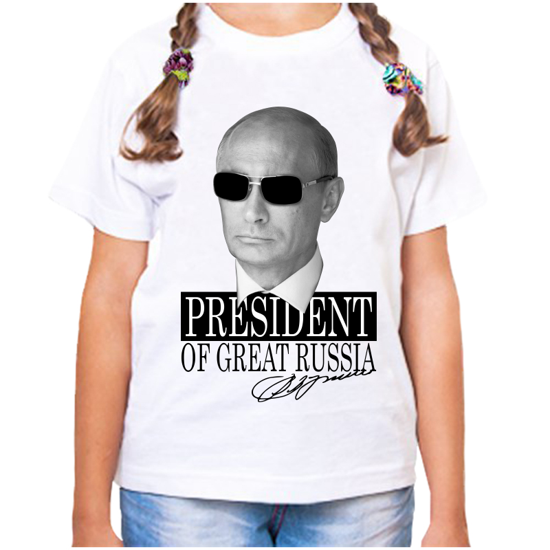 Футболка девочке белая 28 р-р с Путиным president of great Russia 2, Белый, fdd_president_of_great_russia_2_
Футболка девочке белая 28 р-р с Путиным president of great Russia 2, Белый, fdd_president_of_great_russia_2_