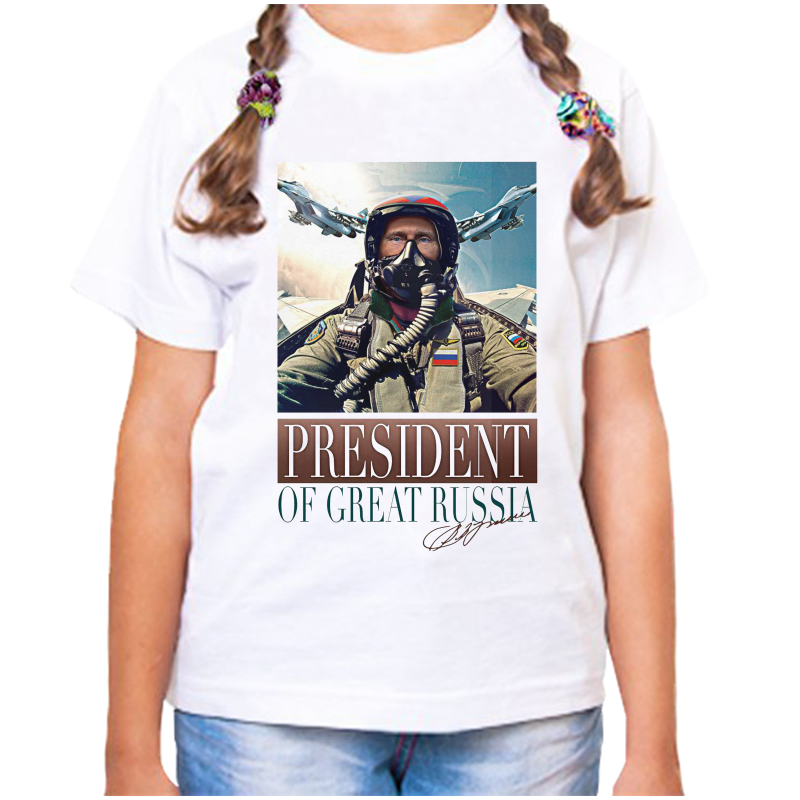 Футболка девочке белая 38 р-р с Путиным president of great Russia, Белый, fdd_President_of_great_Russian
Футболка девочке белая 38 р-р с Путиным president of great Russia, Белый, fdd_President_of_great_Russian