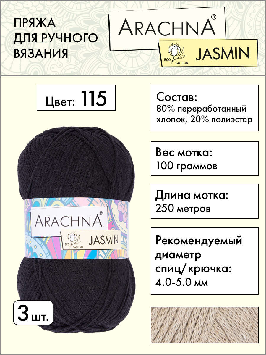Пряжа Arachna Jasmin 3 шт по 100 г 250 м, набор, 80% хлопок, 20% полиэстер, 115 черный, 115 черный
Пряжа Arachna Jasmin 3 шт по 100 г 250 м, набор, 80% хлопок, 20% полиэстер, 115 черный, 115 черный