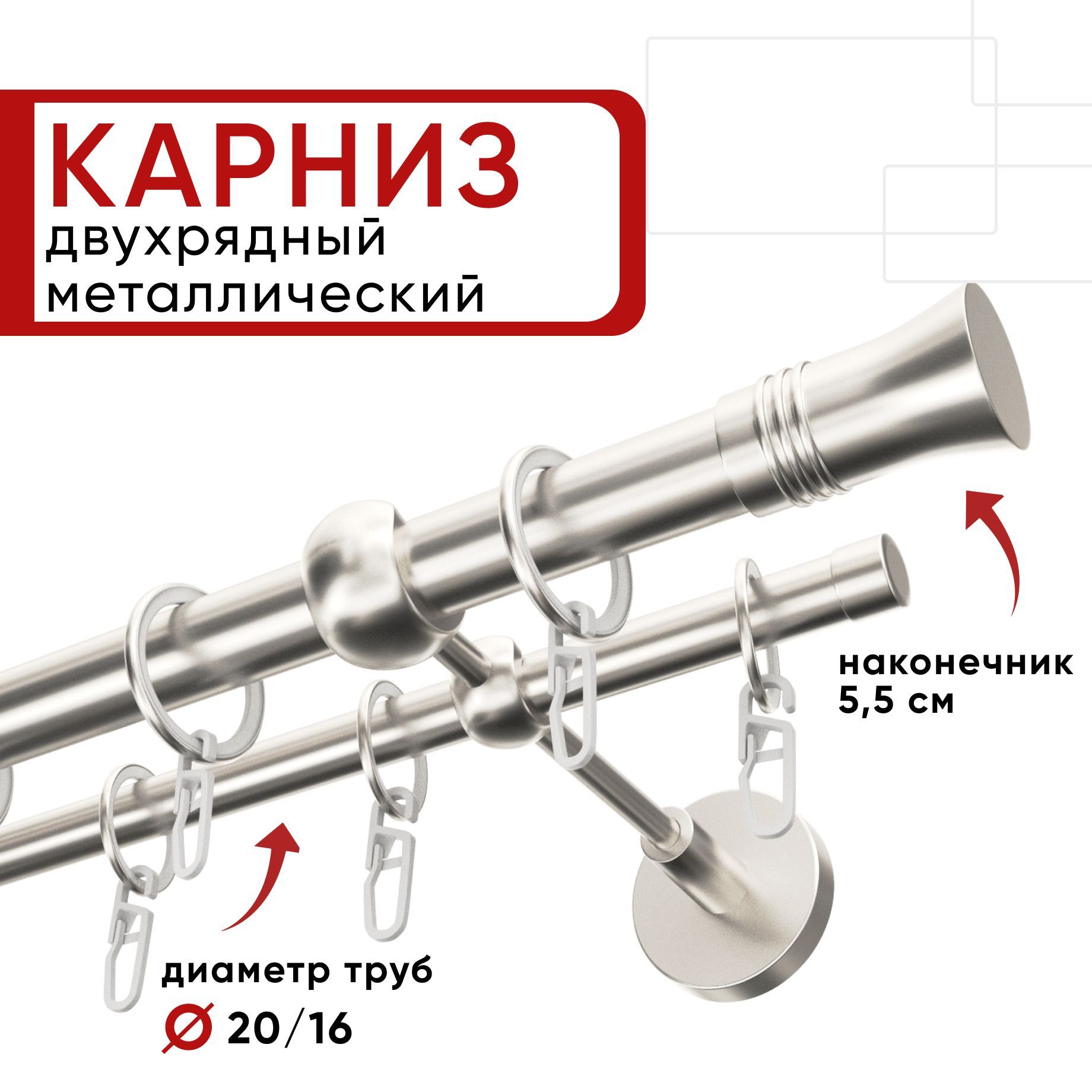Карниз двухрядный для штор и тюля 140см D20 и 16 мм Уют ОСТ, сталь, наконечник Гиро, Серебристый, ОСТ составной Гиро
Карниз двухрядный для штор и тюля 140см D20 и 16 мм Уют ОСТ, сталь, наконечник Гиро, Серебристый, ОСТ составной Гиро