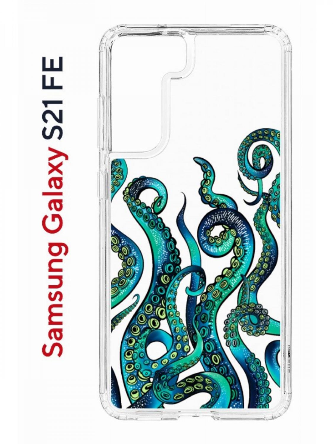 Чехол на Samsung S21 FE Kruche Print Щупальца,противоударный бампер,с защитой камеры, Прозрачный;зеленый;синий;желтый, Самсунг с21 ФЕ
Чехол на Samsung S21 FE Kruche Print Щупальца,противоударный бампер,с защитой камеры, Прозрачный;зеленый;синий;желтый, Самсунг с21 ФЕ