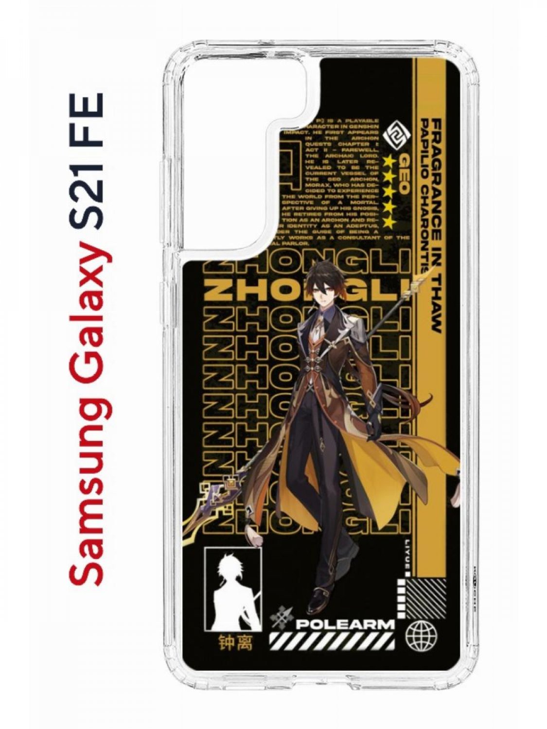 Чехол на Samsung S21 FE Kruche Print Zhongli Genshin,противоударный бампер с принтом, Прозрачный;черный;коричневый;белый, Самсунг с21 ФЕ
Чехол на Samsung S21 FE Kruche Print Zhongli Genshin,противоударный бампер с принтом, Прозрачный;черный;коричневый;белый, Самсунг с21 ФЕ
