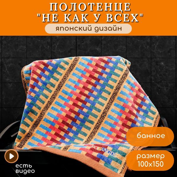 Полотенце Bolangde для рук и лица в баню и ванную 100x150, 3003D-100х150-коричневый, Полотенце Клетка
Полотенце Bolangde для рук и лица в баню и ванную 100x150, 3003D-100х150-коричневый, Полотенце Клетка