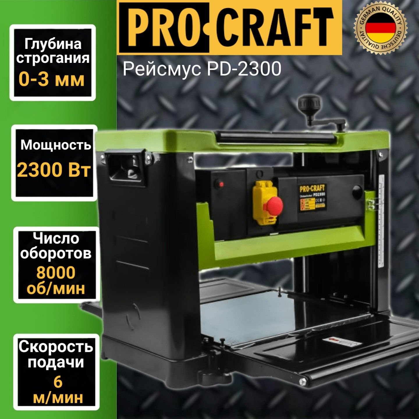 Рейсмус Procraft PD 2300, 8000об/мин, 2300Вт, скорость 6м/мин, глубина 0-3мм, PD 2300
Рейсмус Procraft PD 2300, 8000об/мин, 2300Вт, скорость 6м/мин, глубина 0-3мм, PD 2300