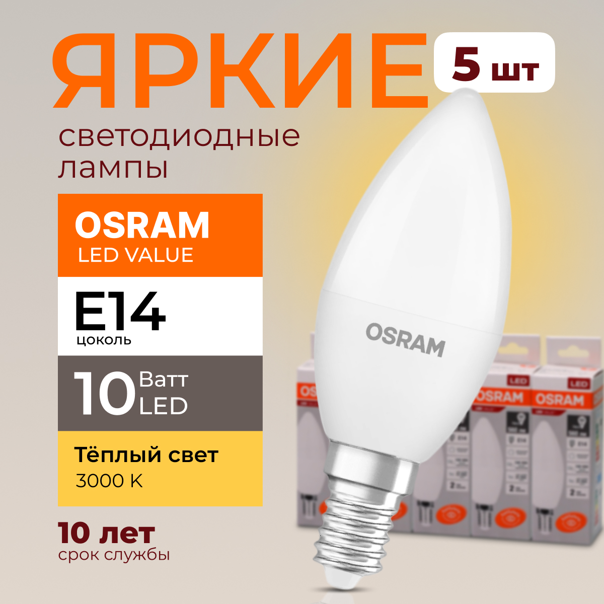 Лампочка светодиодная Osram свеча 10 Ватт E14 теплый свет 3000K LED LV CLB FR 800лм 5шт, LED Value
Лампочка светодиодная Osram свеча 10 Ватт E14 теплый свет 3000K LED LV CLB FR 800лм 5шт, LED Value