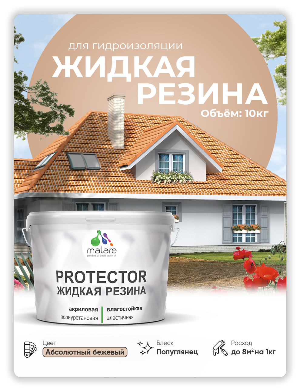 Жидкая резина Malare, универсальная резиновая краска, абсолютный бежевый, 10 кг, Malare-4(1)
Жидкая резина Malare, универсальная резиновая краска, абсолютный бежевый, 10 кг, Malare-4(1)