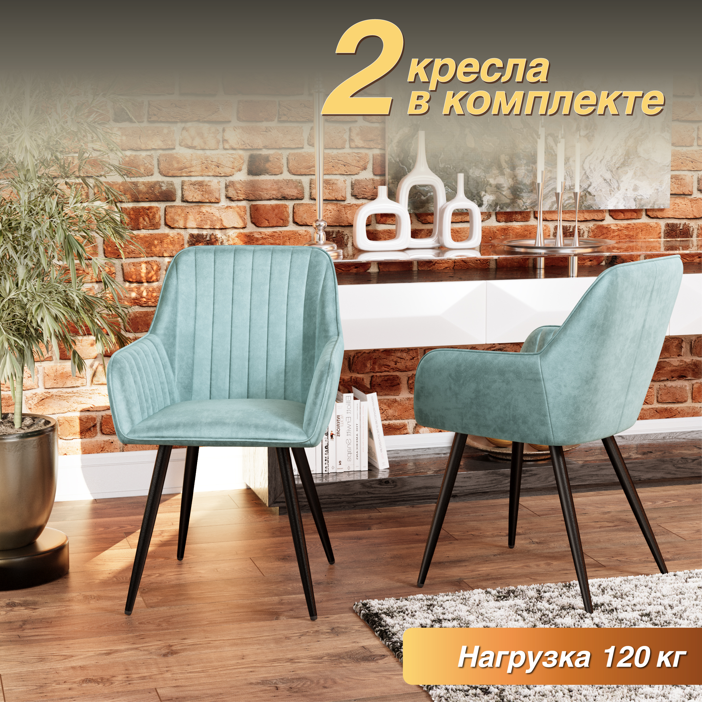 Кресло М-ТРЕЙД Комфорт-607, каркас черный, тк.тиффани Velvet HLR-58, 2шт, Комфорт-607
Кресло М-ТРЕЙД Комфорт-607, каркас черный, тк.тиффани Velvet HLR-58, 2шт, Комфорт-607
