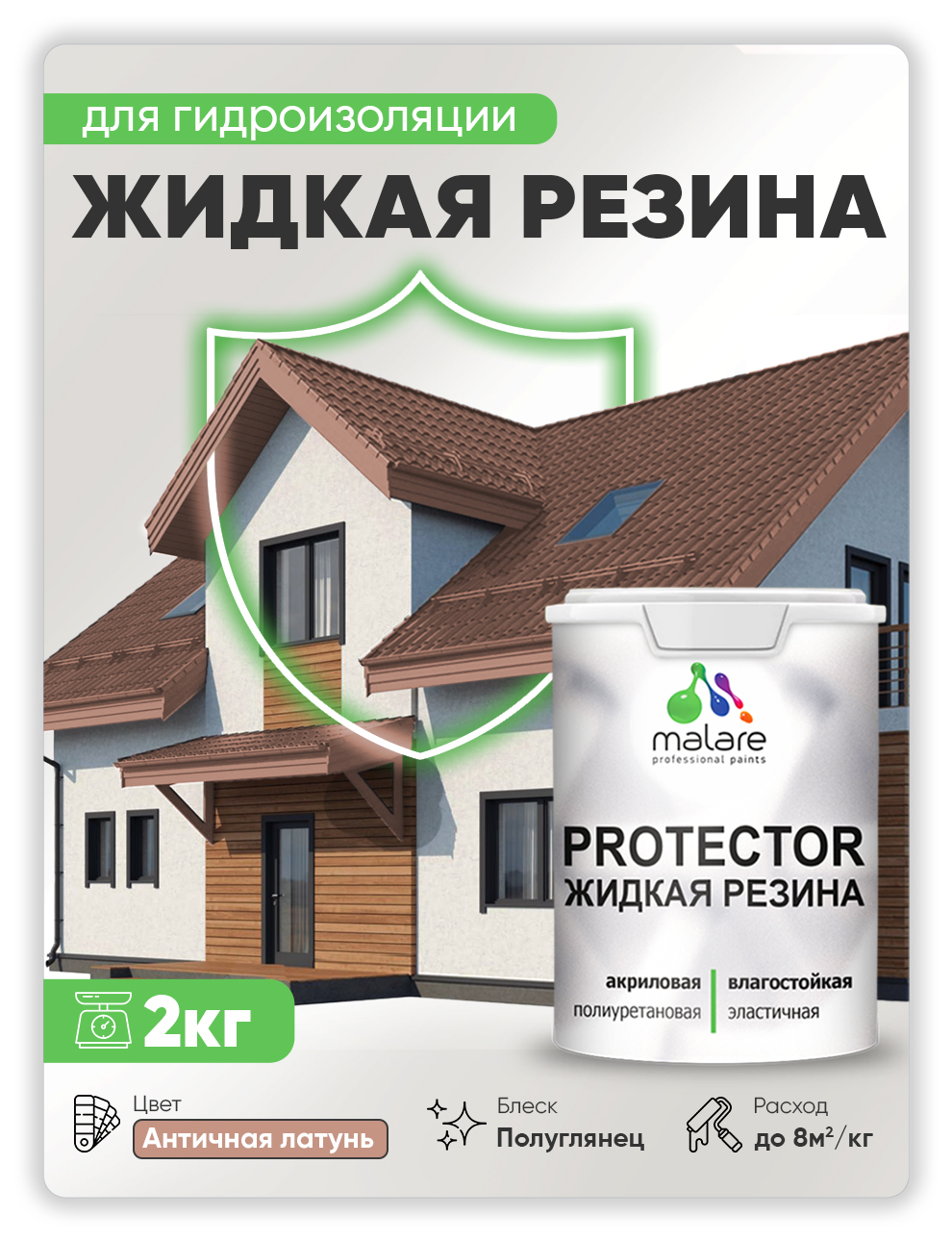 Жидкая резина Malare, универсальная резиновая краска, античная латунь, 2 кг., Коричневый, Malare-4(1)
Жидкая резина Malare, универсальная резиновая краска, античная латунь, 2 кг., Коричневый, Malare-4(1)