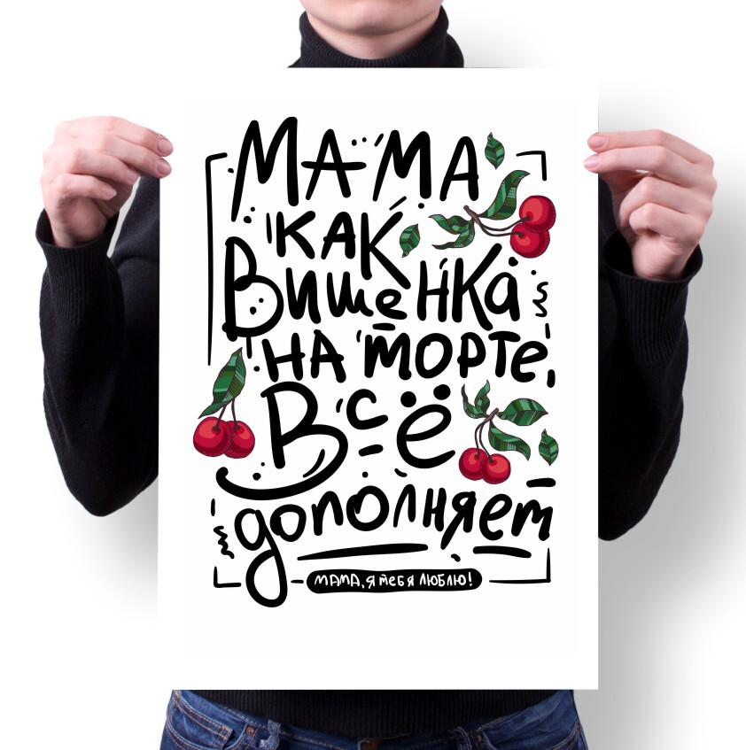 Плакат MIGOM А1 Принт День Мамы подарок Маме - 16, А1 Принт "День Мамы, подарок Маме" - 16
Плакат MIGOM А1 Принт День Мамы подарок Маме - 16, А1 Принт "День Мамы, подарок Маме" - 16