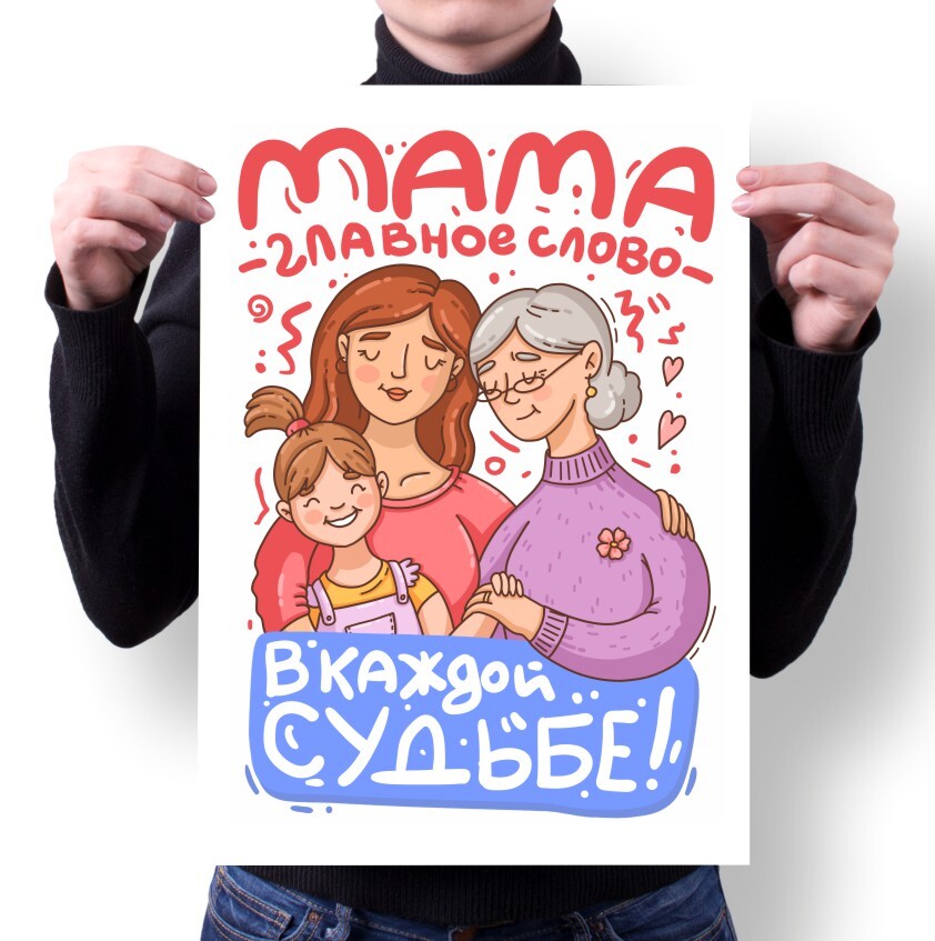 Плакат MIGOM А2 Принт День Мамы подарок Маме - 5, А2 Принт "День Мамы, подарок Маме" - 5
Плакат MIGOM А2 Принт День Мамы подарок Маме - 5, А2 Принт "День Мамы, подарок Маме" - 5
