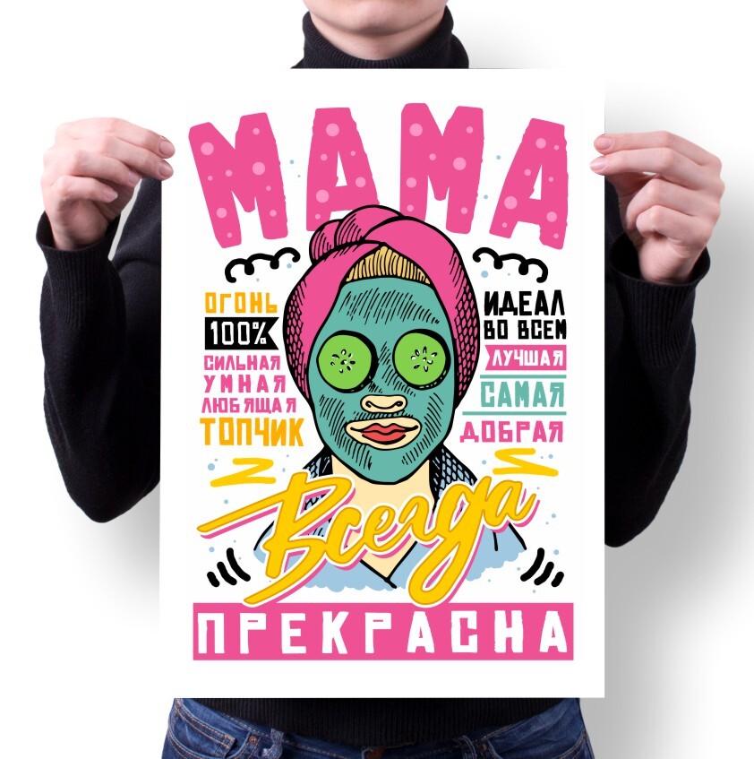 Плакат MIGOM А1 Принт День Мамы подарок Маме - 4, А1 Принт "День Мамы, подарок Маме" - 4
Плакат MIGOM А1 Принт День Мамы подарок Маме - 4, А1 Принт "День Мамы, подарок Маме" - 4