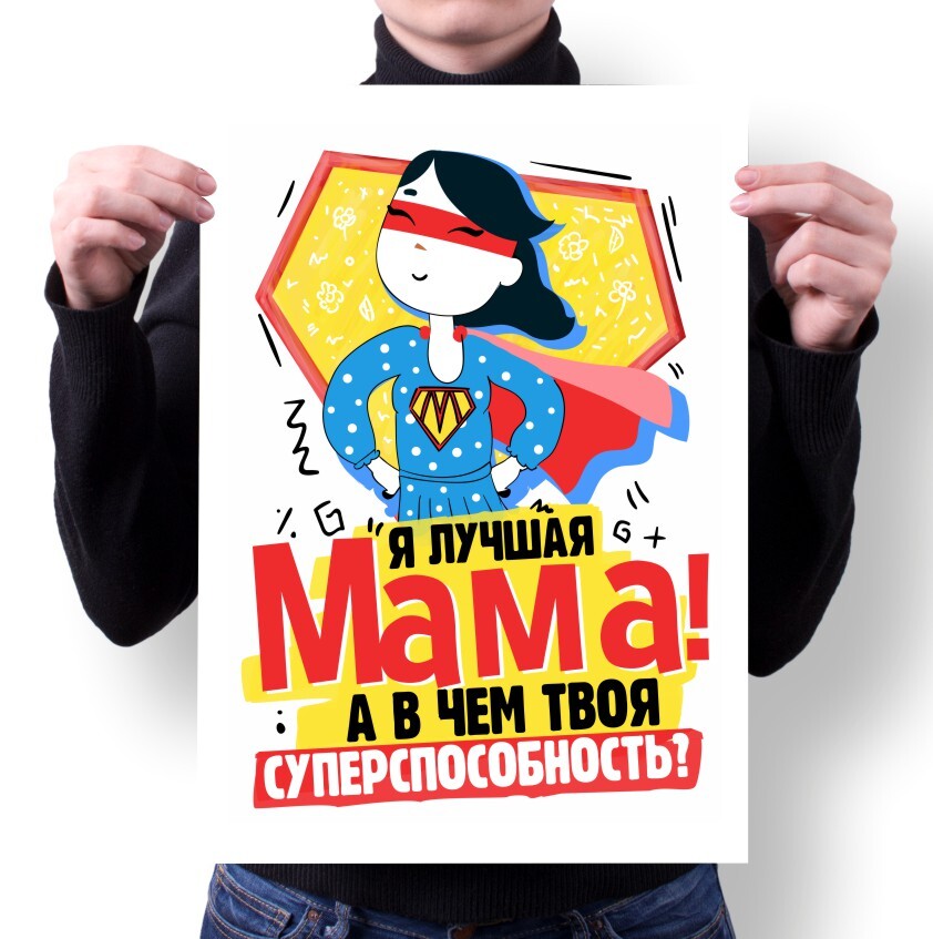 Плакат MIGOM А2 Принт День Мамы подарок Маме - 15, А2 Принт "День Мамы, подарок Маме" - 15
Плакат MIGOM А2 Принт День Мамы подарок Маме - 15, А2 Принт "День Мамы, подарок Маме" - 15