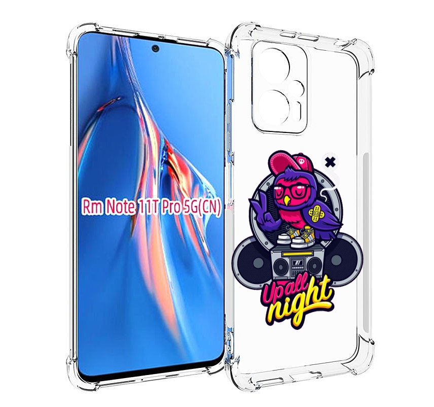 Чехол MyPads попугай любит музыку для Xiaomi Redmi Note 11T Pro / 11T Pro Plus / Poco X..., Прозрачный, Tocco
Чехол MyPads попугай любит музыку для Xiaomi Redmi Note 11T Pro / 11T Pro Plus / Poco X..., Прозрачный, Tocco