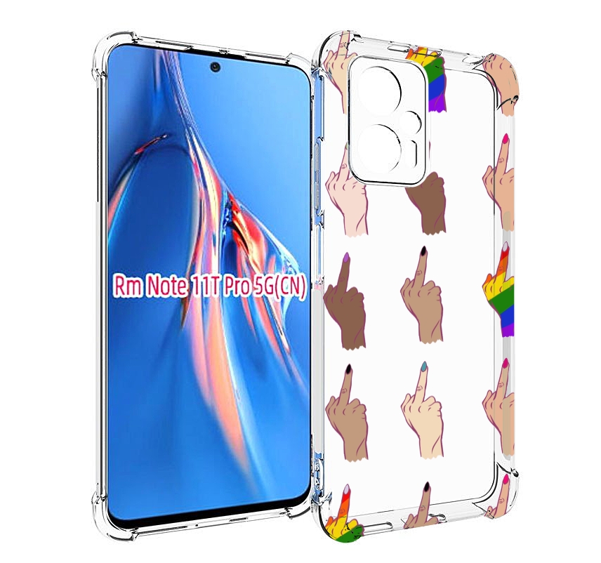 Чехол MyPads разноцветные-руки для Xiaomi Redmi Note 11T Pro / 11T Pro Plus / Poco X4 G..., Прозрачный, Tocco
Чехол MyPads разноцветные-руки для Xiaomi Redmi Note 11T Pro / 11T Pro Plus / Poco X4 G..., Прозрачный, Tocco