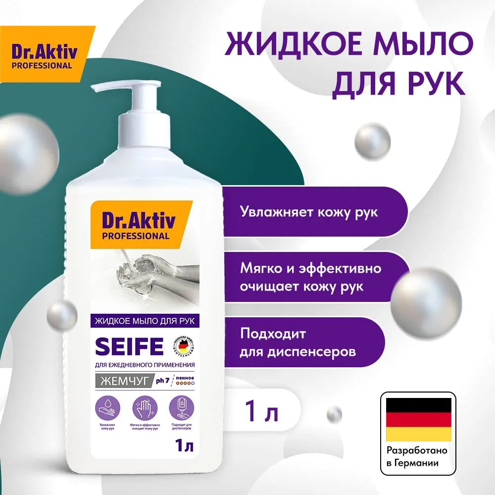 Увлажняющее жидкое мыло Dr.Aktiv Professional SEIFE нейтральный аромат, 1 л, Dr.Aktiv_Professional_SEIFE
Увлажняющее жидкое мыло Dr.Aktiv Professional SEIFE нейтральный аромат, 1 л, Dr.Aktiv_Professional_SEIFE