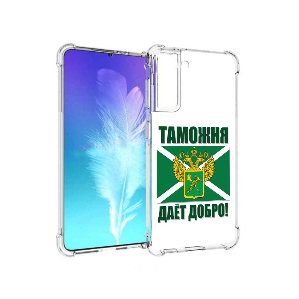 Чехол MyPads Tocco для Samsung Galaxy S21 таможня (PT157088.510.636), Прозрачный, Tocco
Чехол MyPads Tocco для Samsung Galaxy S21 таможня (PT157088.510.636), Прозрачный, Tocco