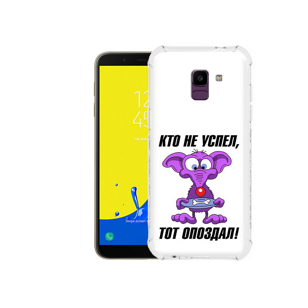 Чехол MyPads Tocco для Samsung Galaxy J6 (2018) кто не успел тот опоздал, Прозрачный, Tocco
Чехол MyPads Tocco для Samsung Galaxy J6 (2018) кто не успел тот опоздал, Прозрачный, Tocco