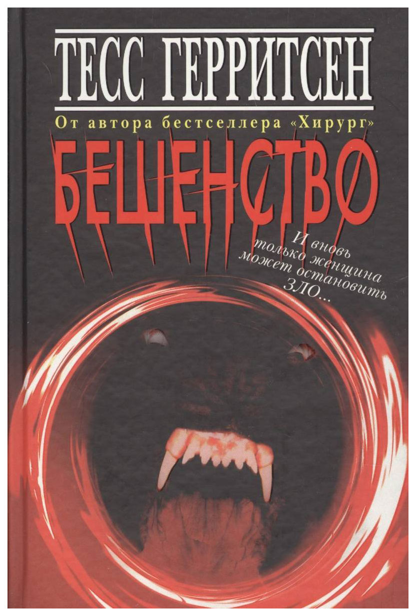 фото Книга бешенство клуб 36.6