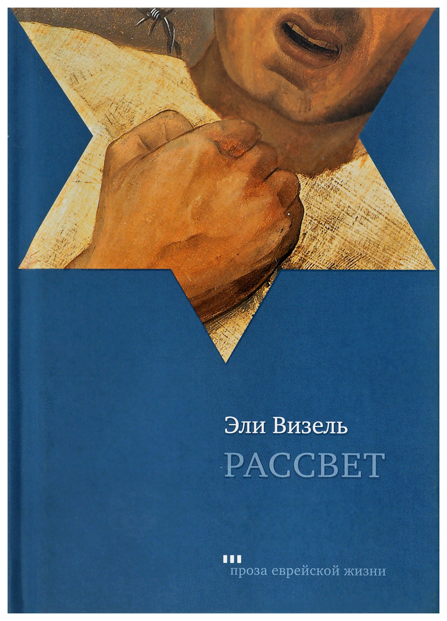 фото Книга рассвет книжники