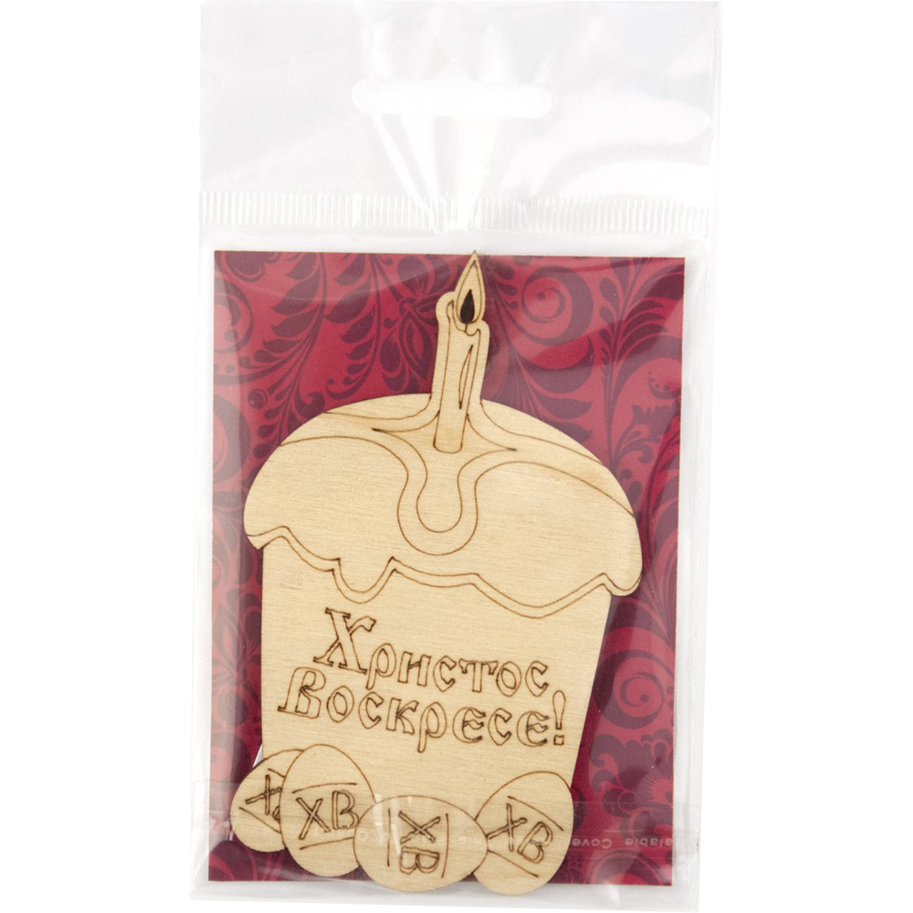 Деревянный магнит "ХВ. Кулич, свеча, яйца"
Деревянный магнит "ХВ. Кулич, свеча, яйца"
