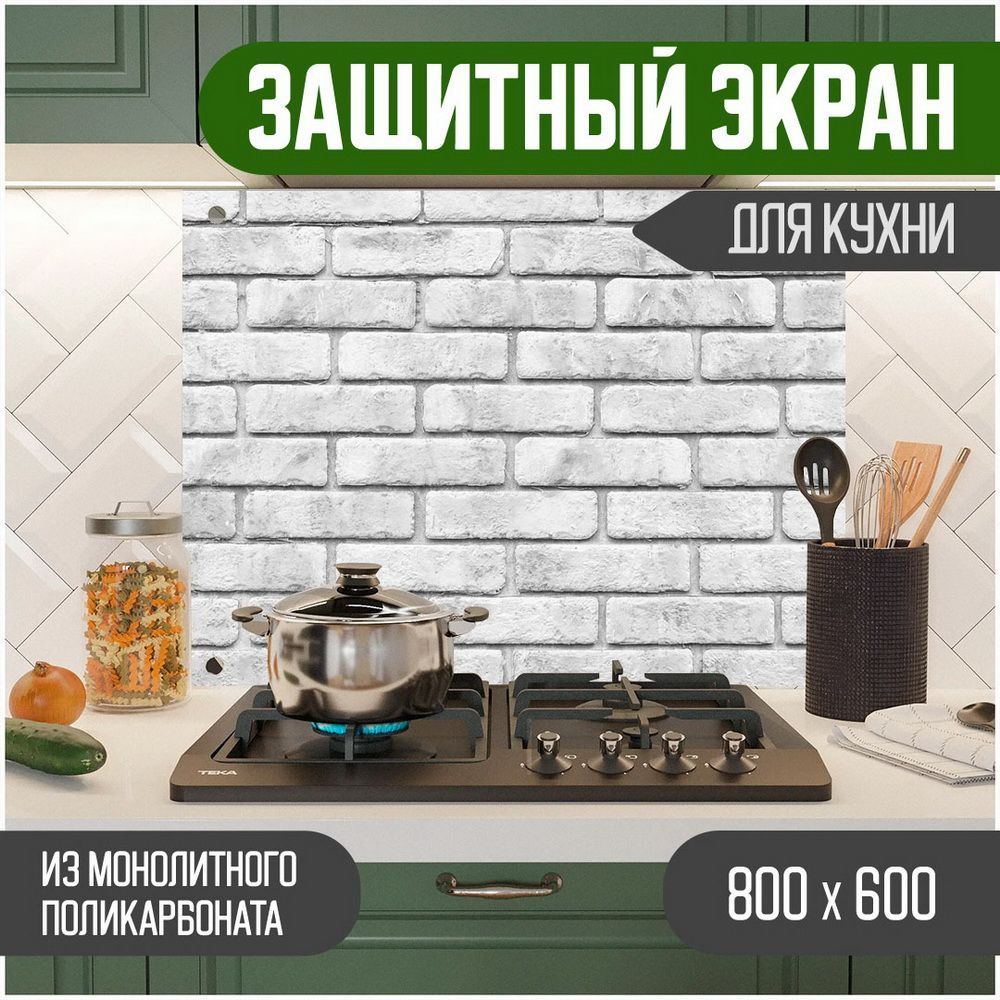 Защитный экран Teslaplast для кухни Кирпич с УФ-печатью 800-028, Серый, ЗЭ-Кирпич-800-028
Защитный экран Teslaplast для кухни Кирпич с УФ-печатью 800-028, Серый, ЗЭ-Кирпич-800-028