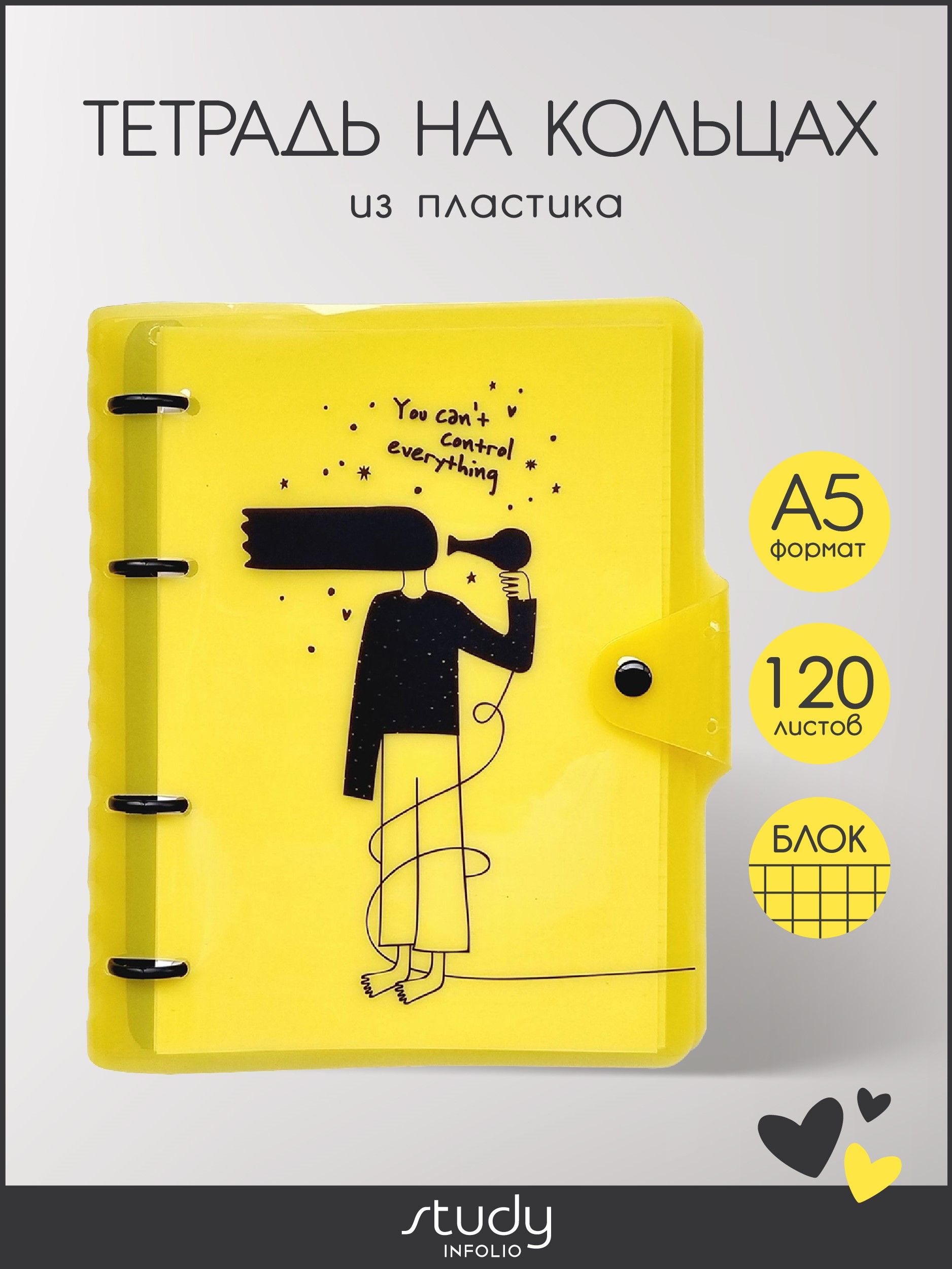 Тетрадь общая Infolio Study Situation на кольцах, А5 формат на 120 листов, пластик, ISТПВХ120КА5-1
Тетрадь общая Infolio Study Situation на кольцах, А5 формат на 120 листов, пластик, ISТПВХ120КА5-1
