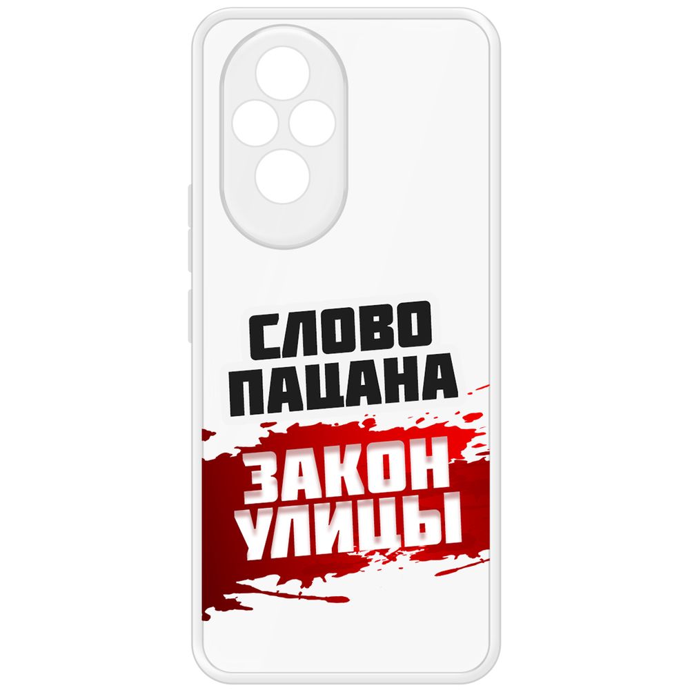 Чехол-накладка Krutoff Clear Case Слово пацана - закон улицы для Honor 200, Прозрачный
Чехол-накладка Krutoff Clear Case Слово пацана - закон улицы для Honor 200, Прозрачный