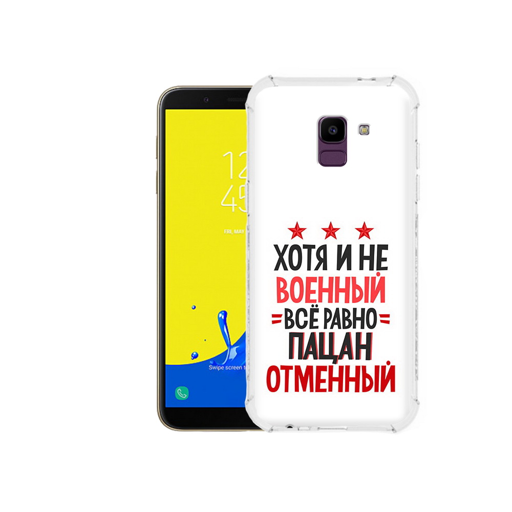 Чехол MyPads Tocco для Samsung Galaxy J6 (2018) 23 февраля Пацан отменный, Прозрачный, Tocco
Чехол MyPads Tocco для Samsung Galaxy J6 (2018) 23 февраля Пацан отменный, Прозрачный, Tocco