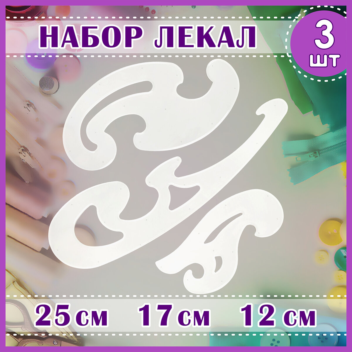 Лекало НАБОР 3 шт. ОСТРОВ СОКРОВИЩ 25 см 17 см 12 см тонированные европодвес 210784, Прозрачный
Лекало НАБОР 3 шт. ОСТРОВ СОКРОВИЩ 25 см 17 см 12 см тонированные европодвес 210784, Прозрачный